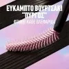 Maybelline Lash Sensational Sky High Mascara 7.2ml - Μήκος & Όγκος σε Μπορντό Απόχρωση #793 Burgundy Haze